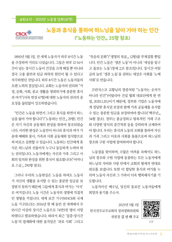 정평위소식지106호(23.05)_9.jpg