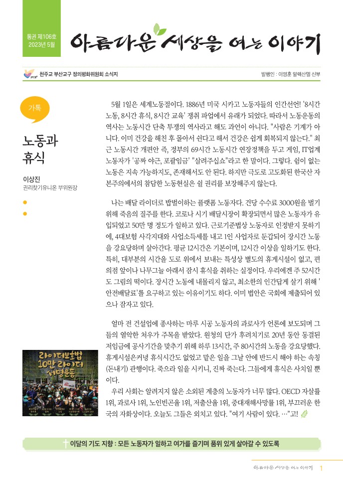 정평위소식지106호(23.05)_1.jpg