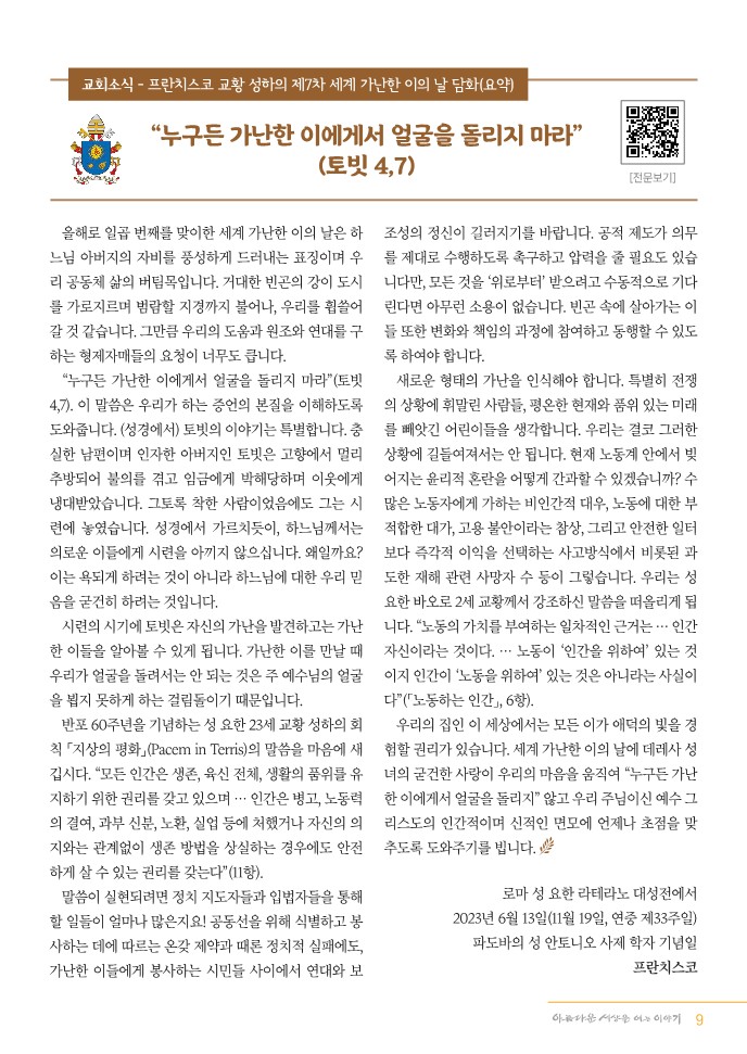 정평위소식지11월111호_9.jpg