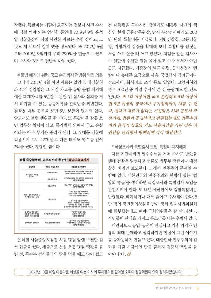 정평위소식지11월111호_5.jpg