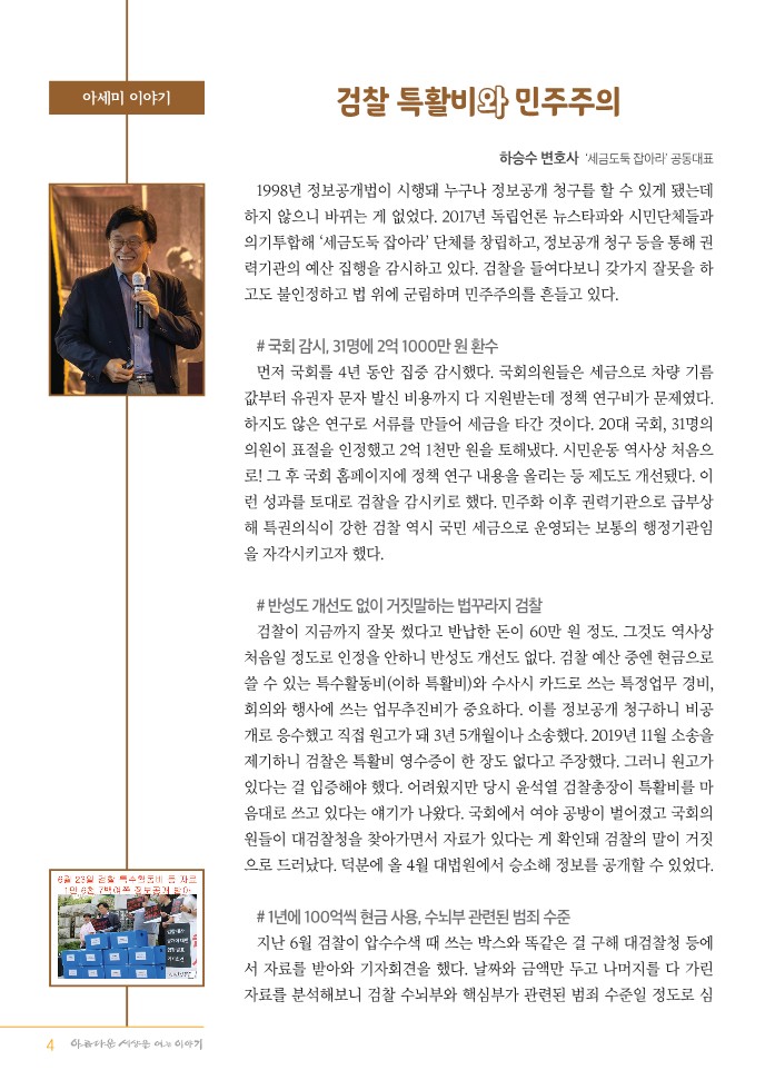정평위소식지11월111호_4.jpg