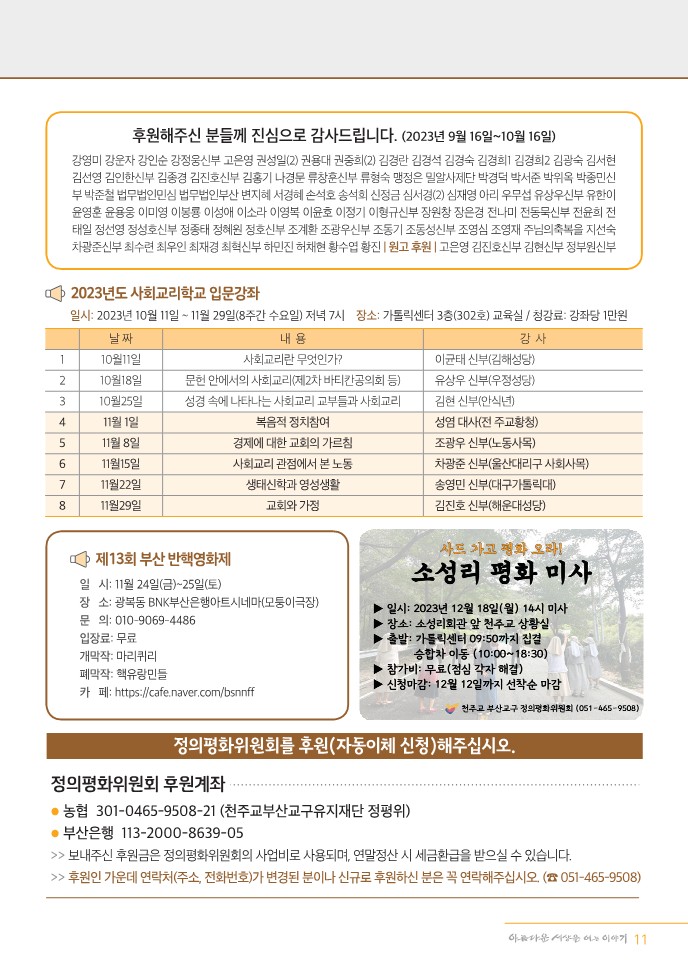 정평위소식지11월111호_11.jpg