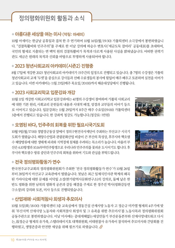 정평위소식지11월111호_10.jpg