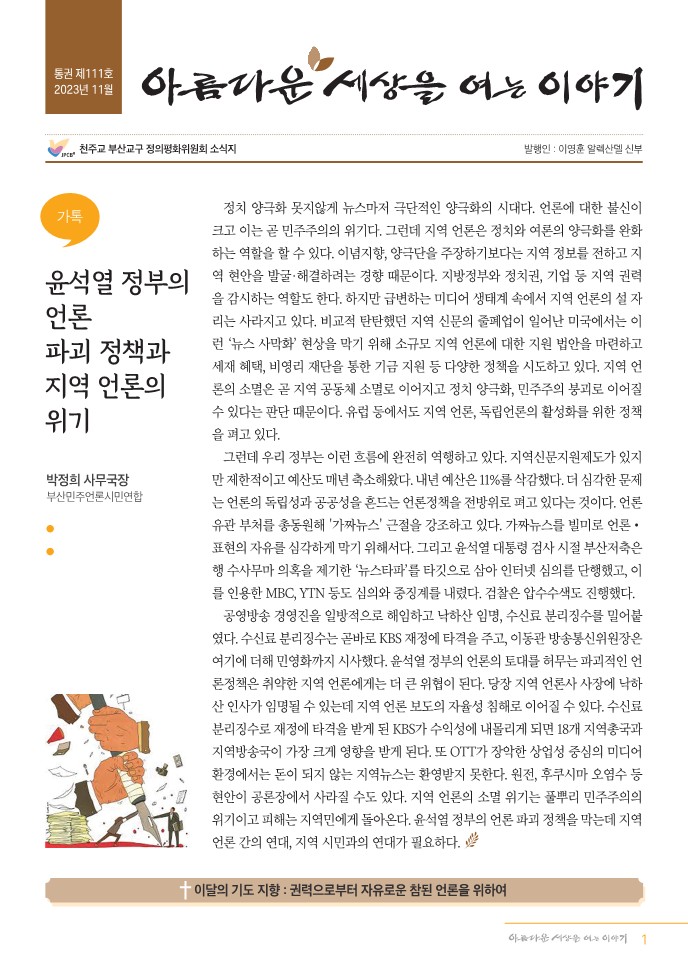 정평위소식지11월111호_1.jpg