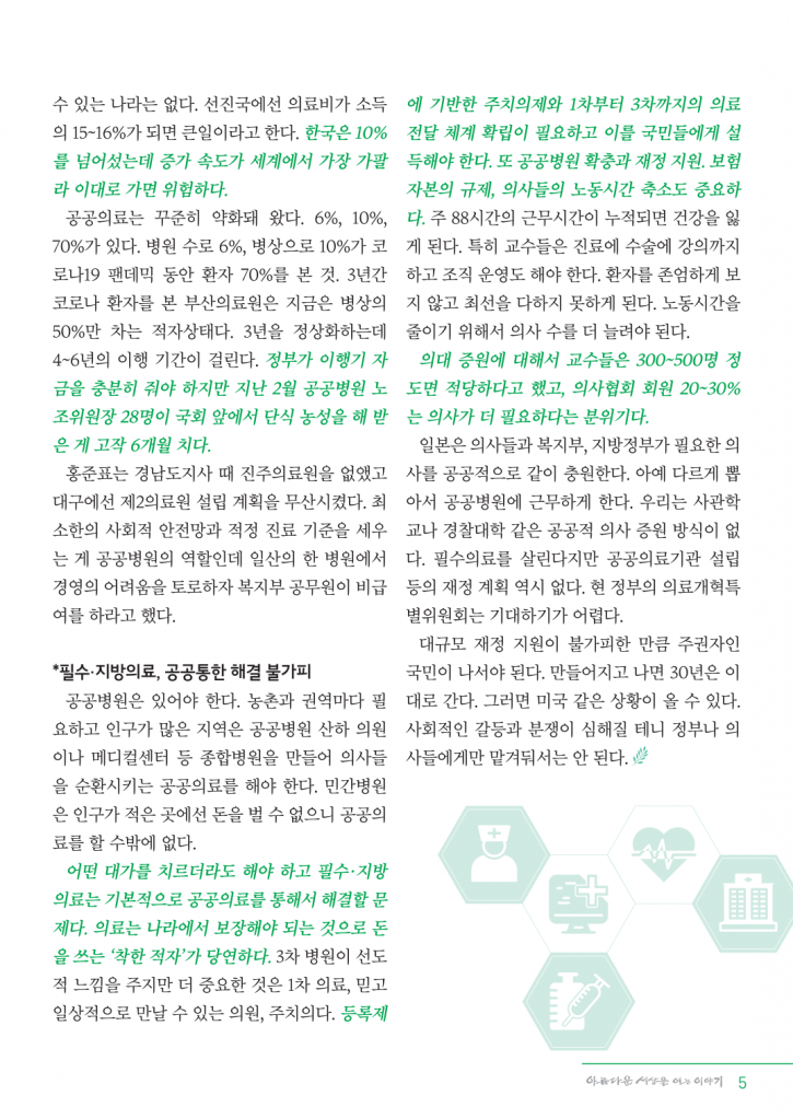 메일용_정평위소식지6월118호_5.png