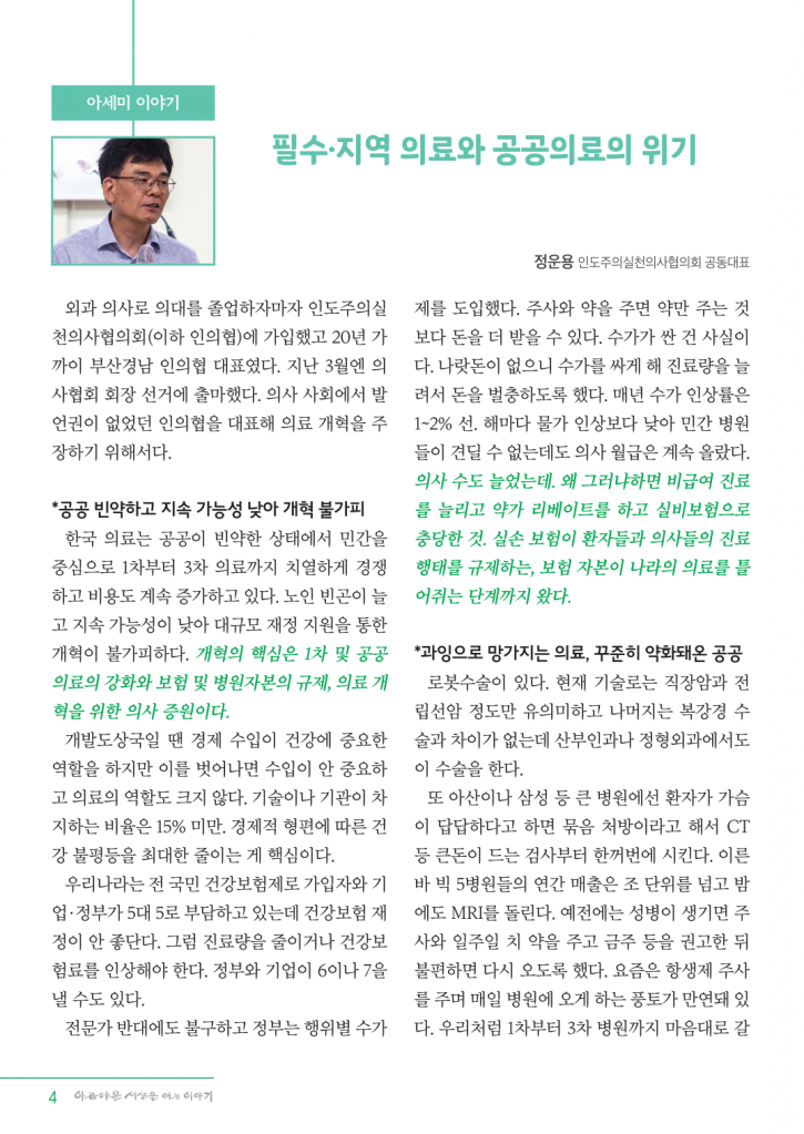 메일용_정평위소식지6월118호_4.png