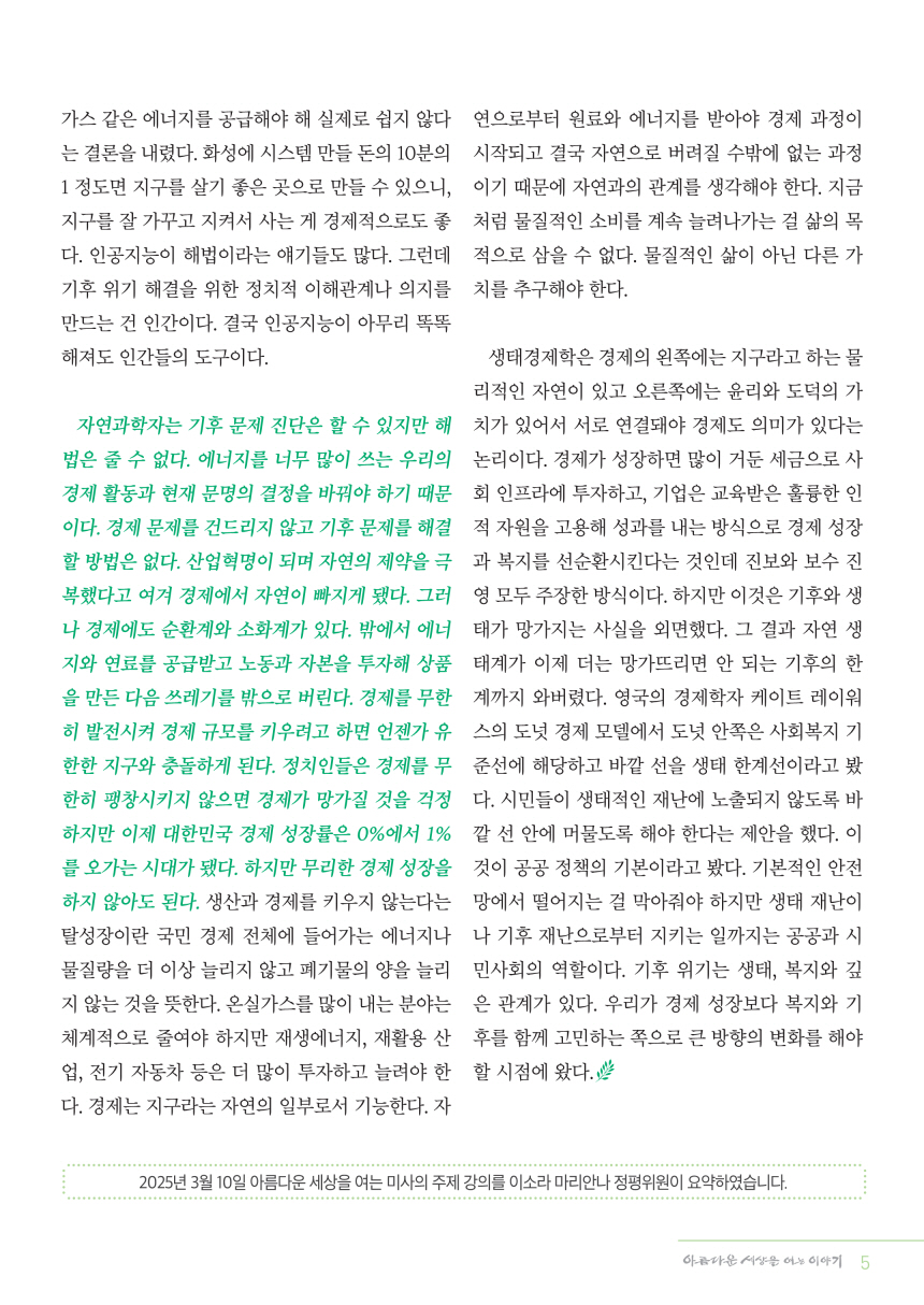정평위소식지_통권127호(2025년 4월)_5.jpg