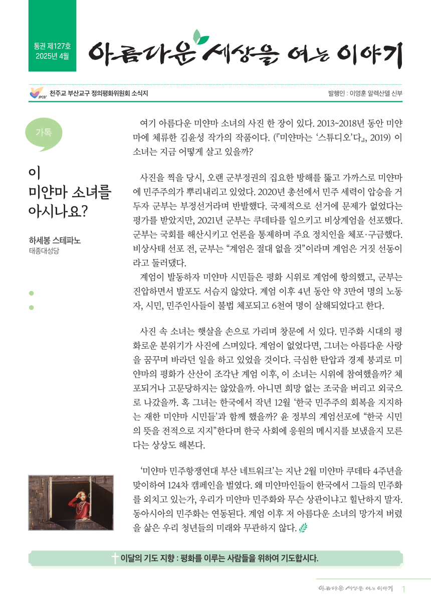 정평위소식지_통권127호(2025년 4월)_1.jpg