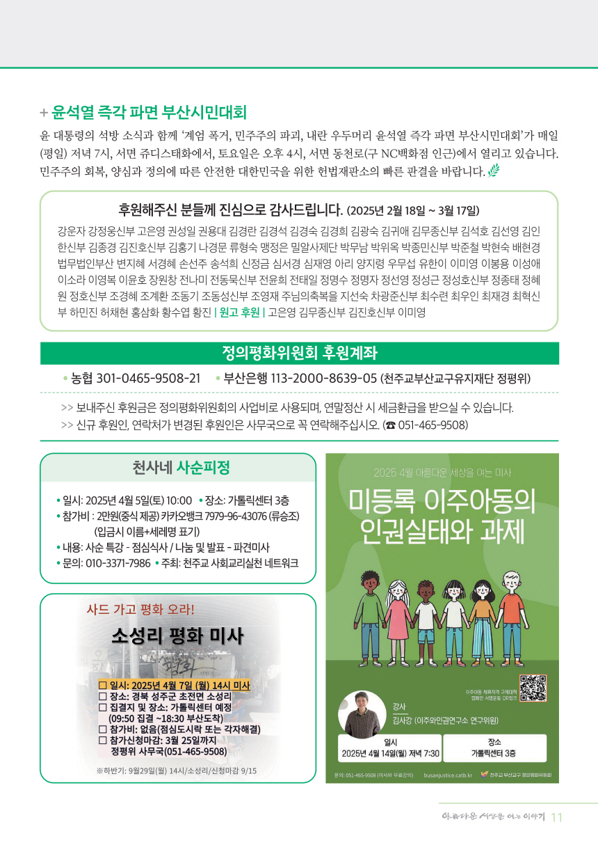정평위소식지_통권127호(2025년 4월)_11.jpg