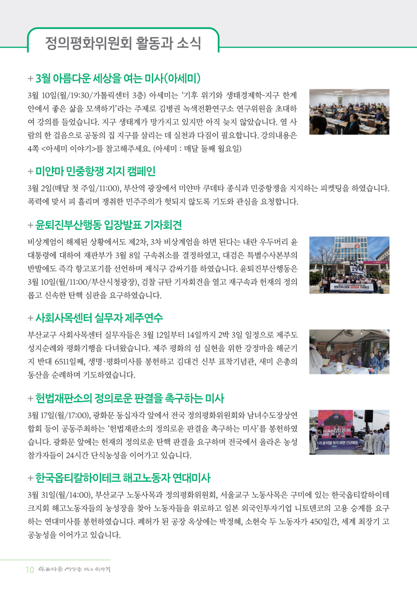 정평위소식지_통권127호(2025년 4월)_10.jpg