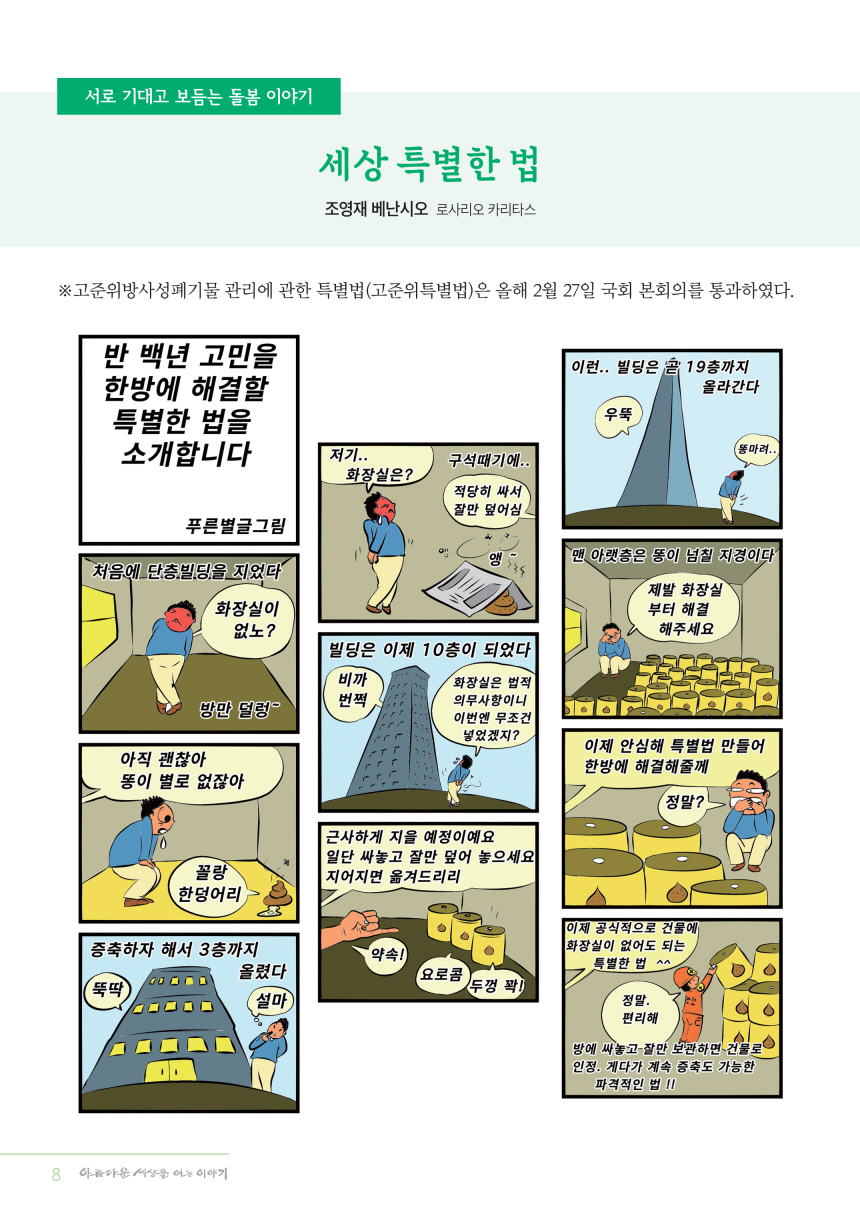 정평위소식지_통권127호(2025년 4월)_8.jpg