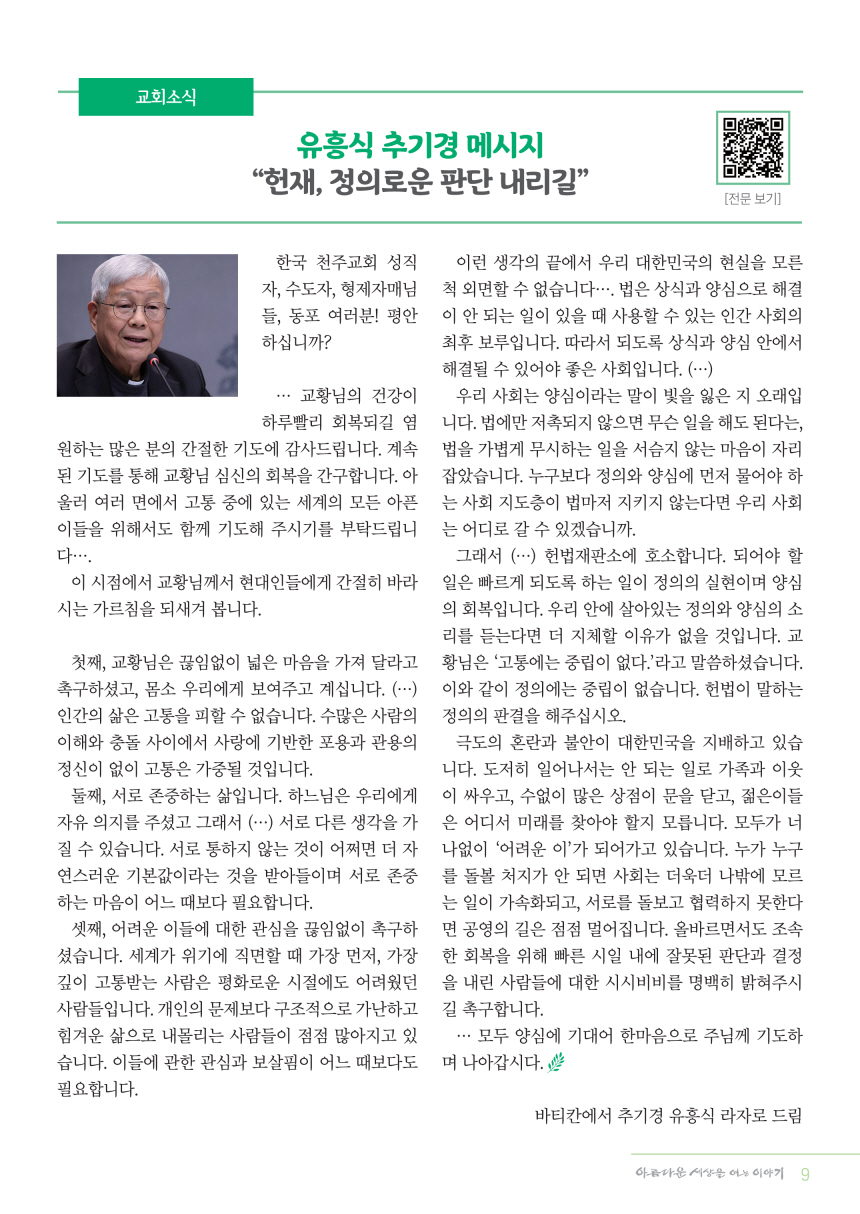 정평위소식지_통권127호(2025년 4월)_9.jpg