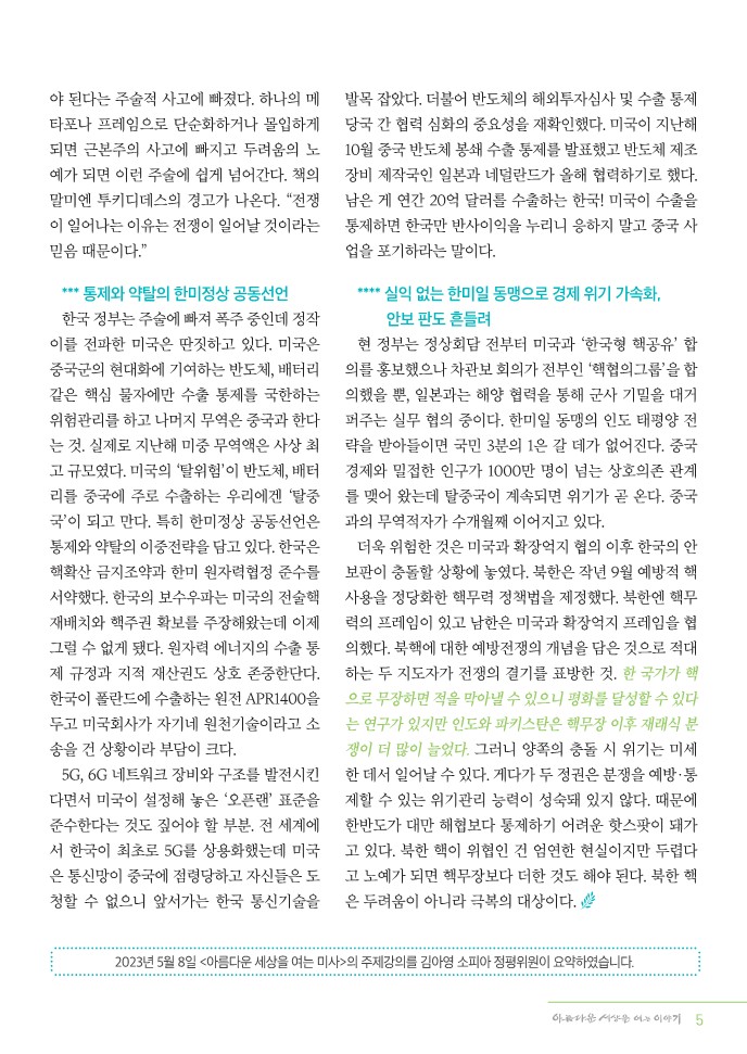 정평위소식지6월107호_5.jpg