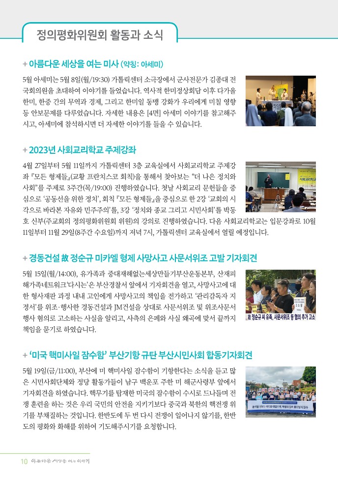 정평위소식지6월107호_10.jpg