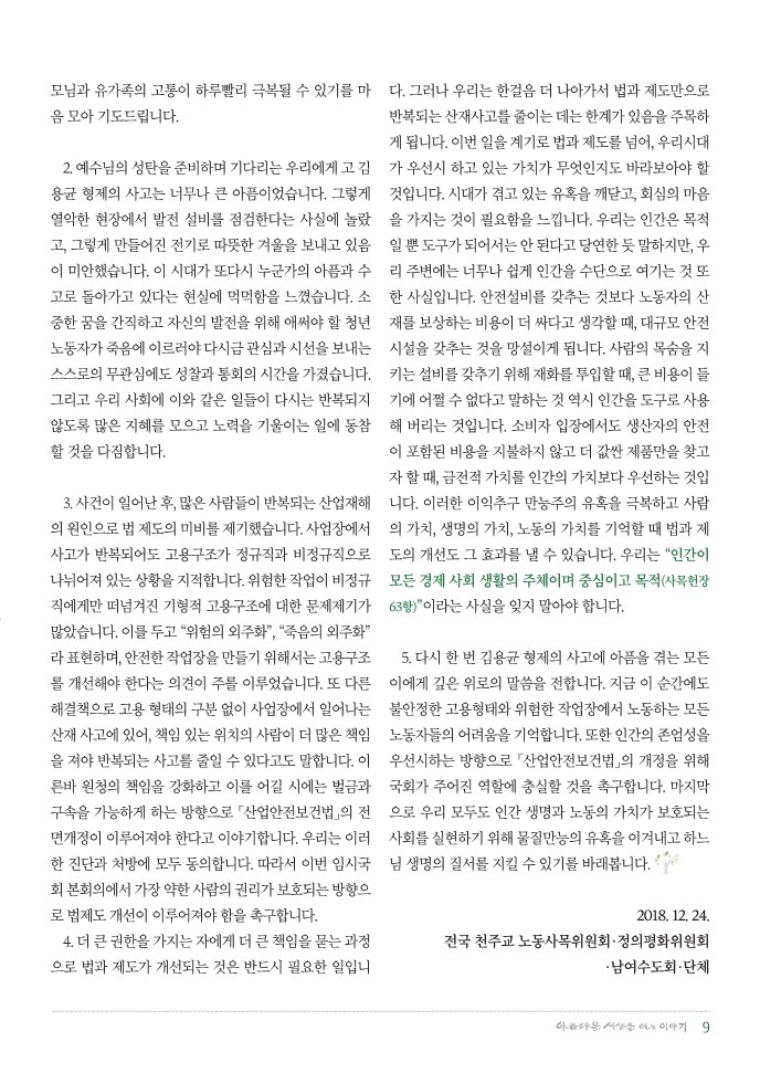 정평위소식지55호(19.01)_9.jpg