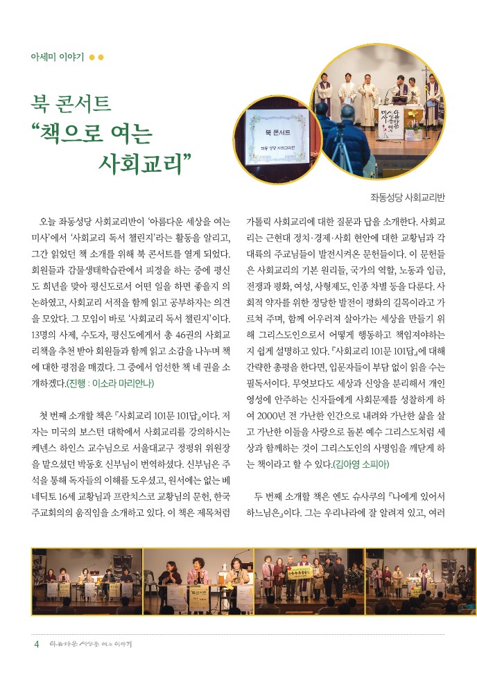 정평위소식지55호(19.01)_4.jpg