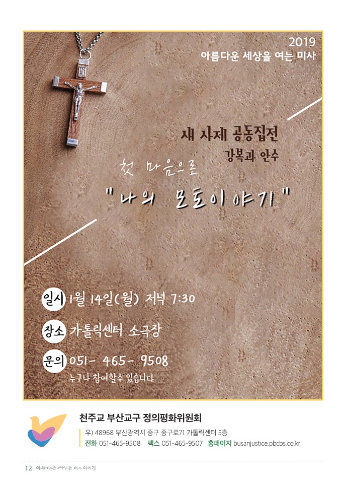 정평위소식지55호(19.01)_12.jpg