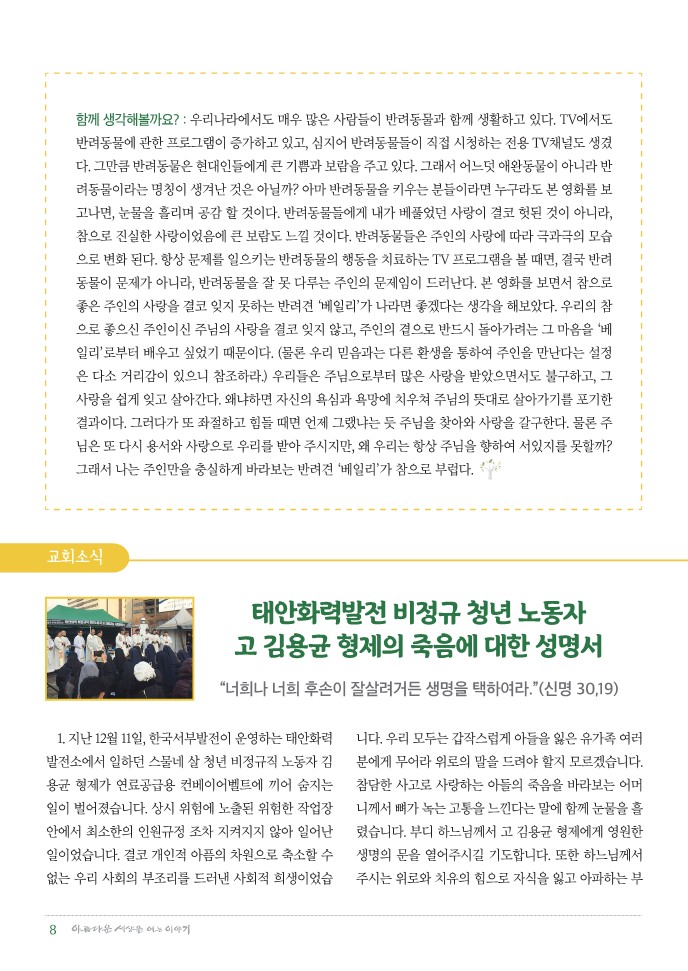 정평위소식지55호(19.01)_8.jpg