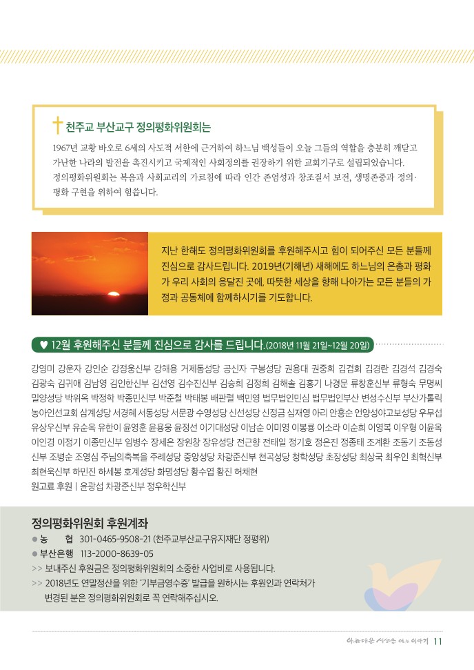 정평위소식지55호(19.01)_11.jpg