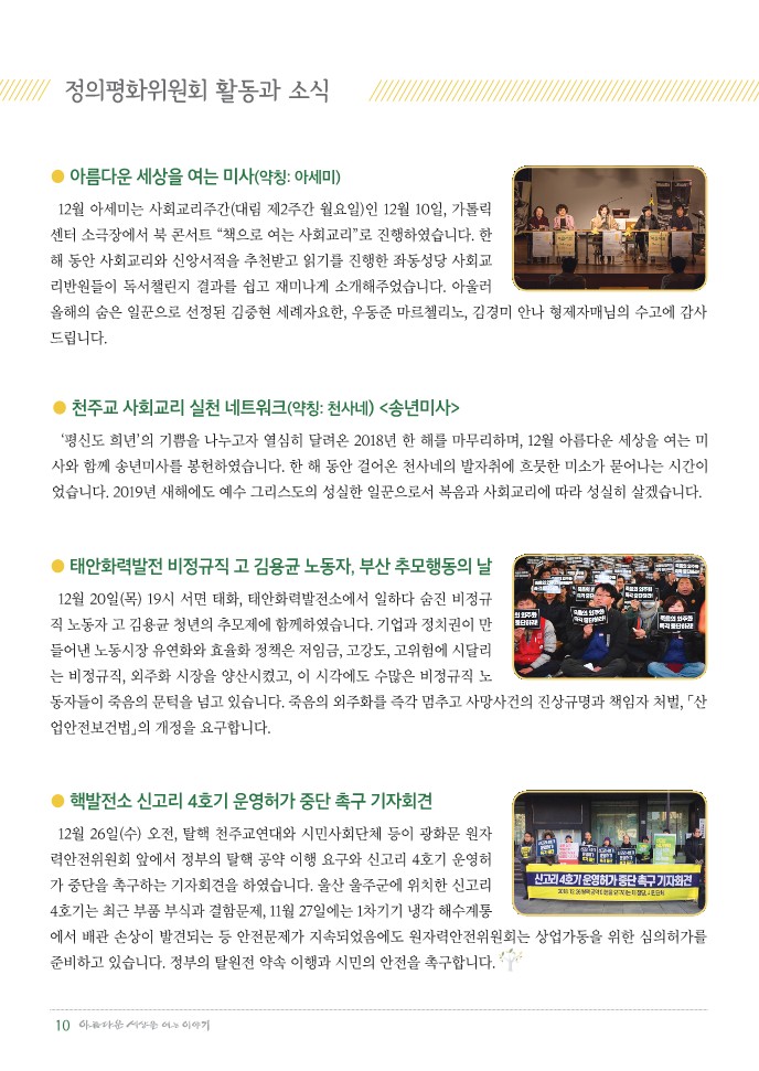 정평위소식지55호(19.01)_10.jpg