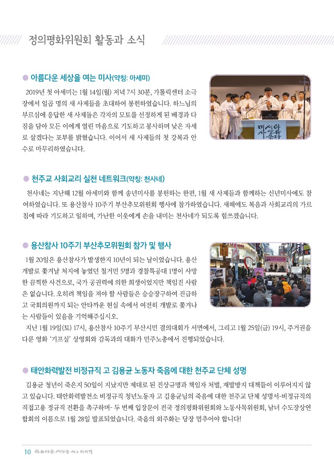 정평위소식지56호(19.02)_10.jpg