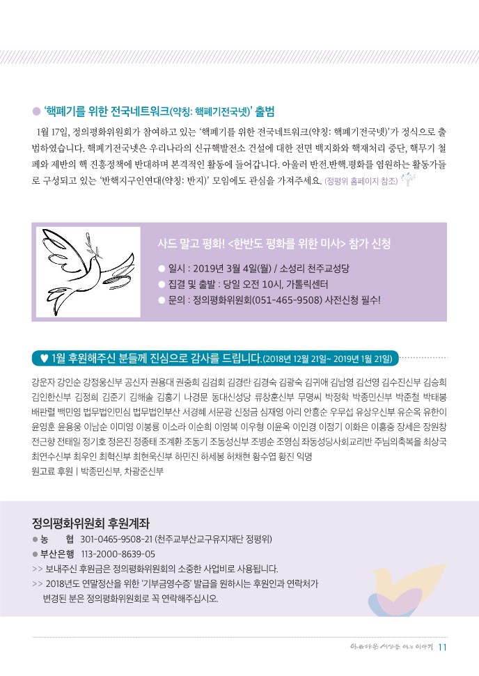 정평위소식지56호(19.02)_11.jpg