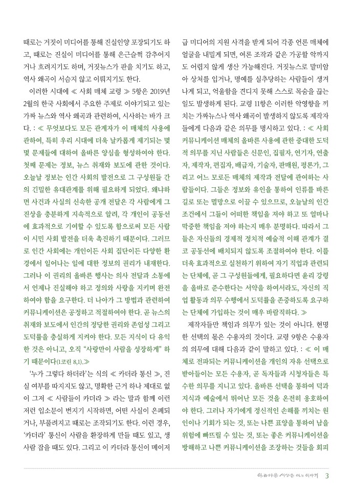 정평위소식지57호(19.03)_3.jpg