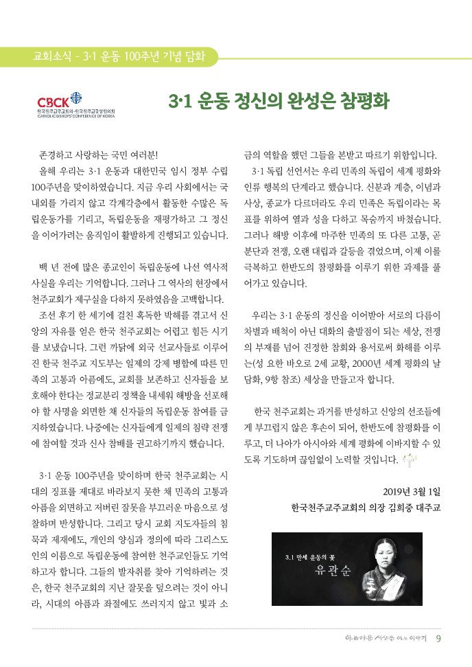 정평위소식지57호(19.03)_9.jpg