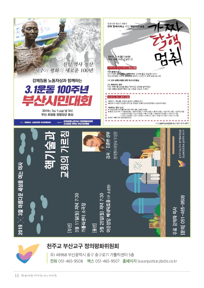 정평위소식지57호(19.03)_12.jpg