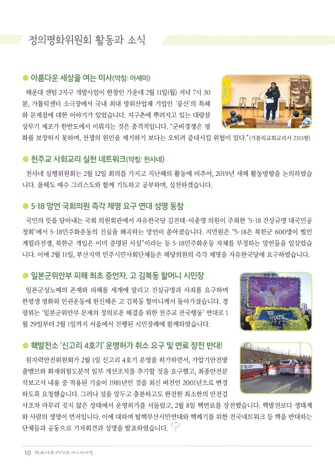 정평위소식지57호(19.03)_10.jpg