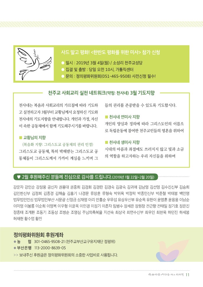정평위소식지57호(19.03)_11.jpg
