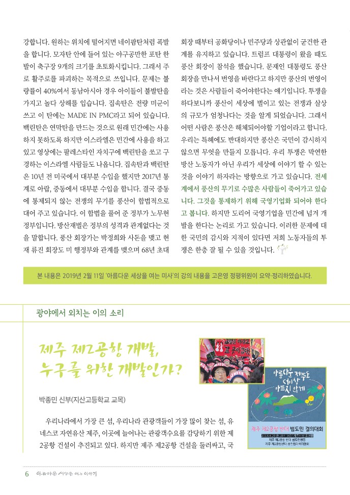 정평위소식지57호(19.03)_6.jpg