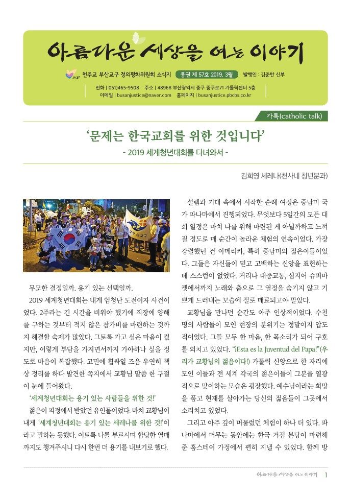정평위소식지57호(19.03)_1.jpg