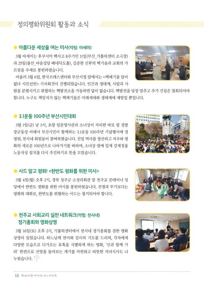 정평위소식지58호(19.04)_10.jpg