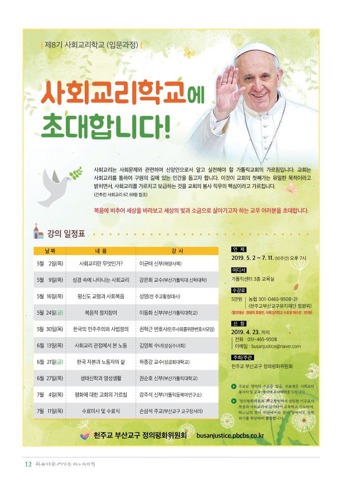 정평위소식지58호(19.04)_12.jpg
