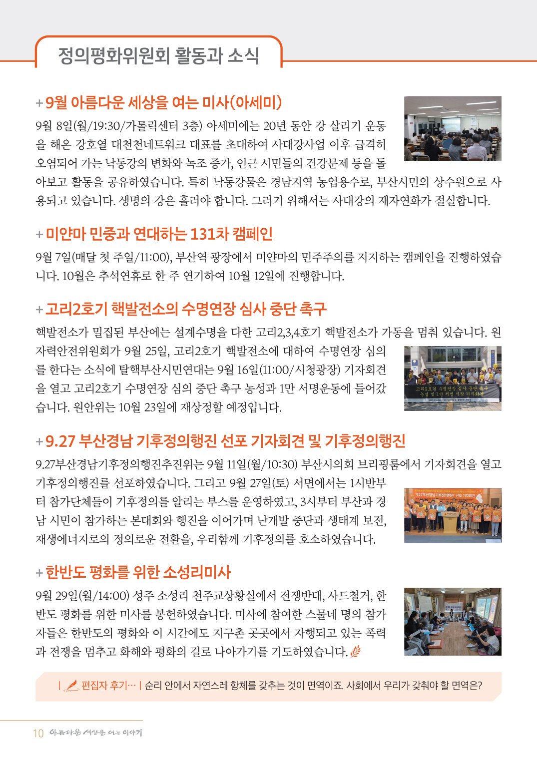 크기변환1[포맷변환]정평위소식지10월132호_10.jpg