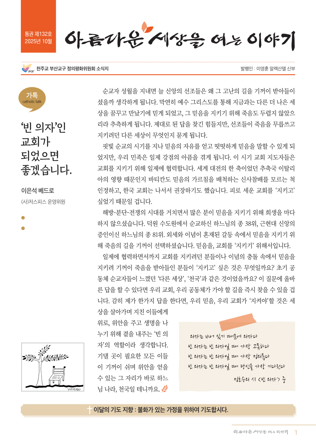 크기변환1[포맷변환]정평위소식지10월132호_1.jpg