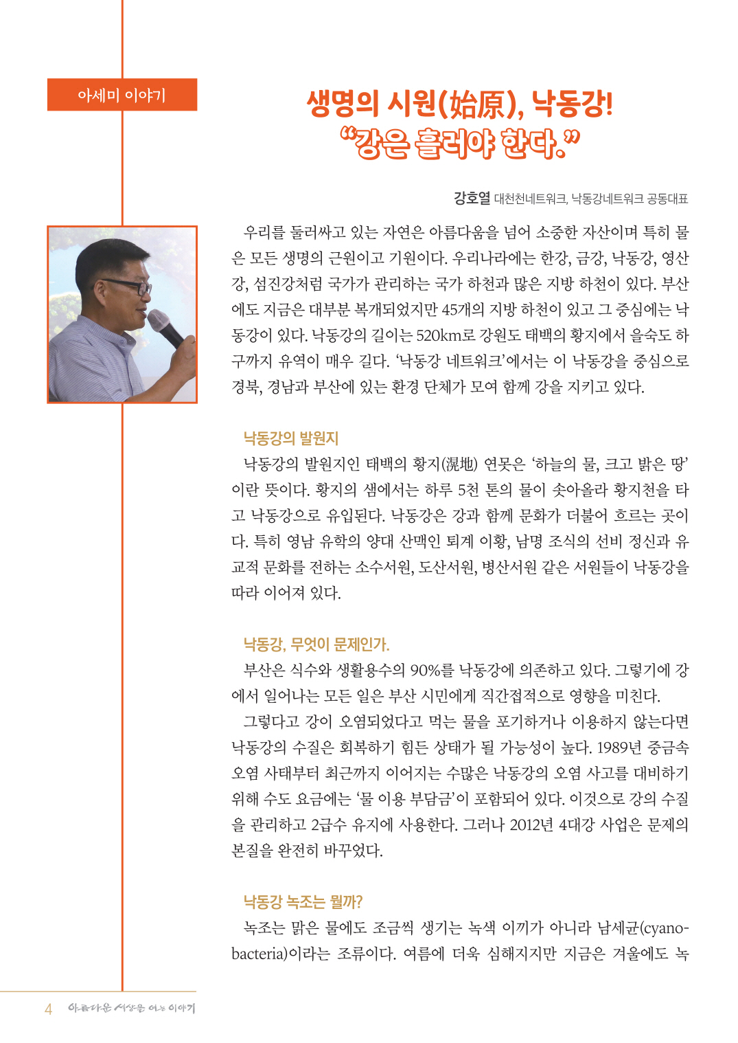 크기변환1[포맷변환]정평위소식지10월132호_4.jpg