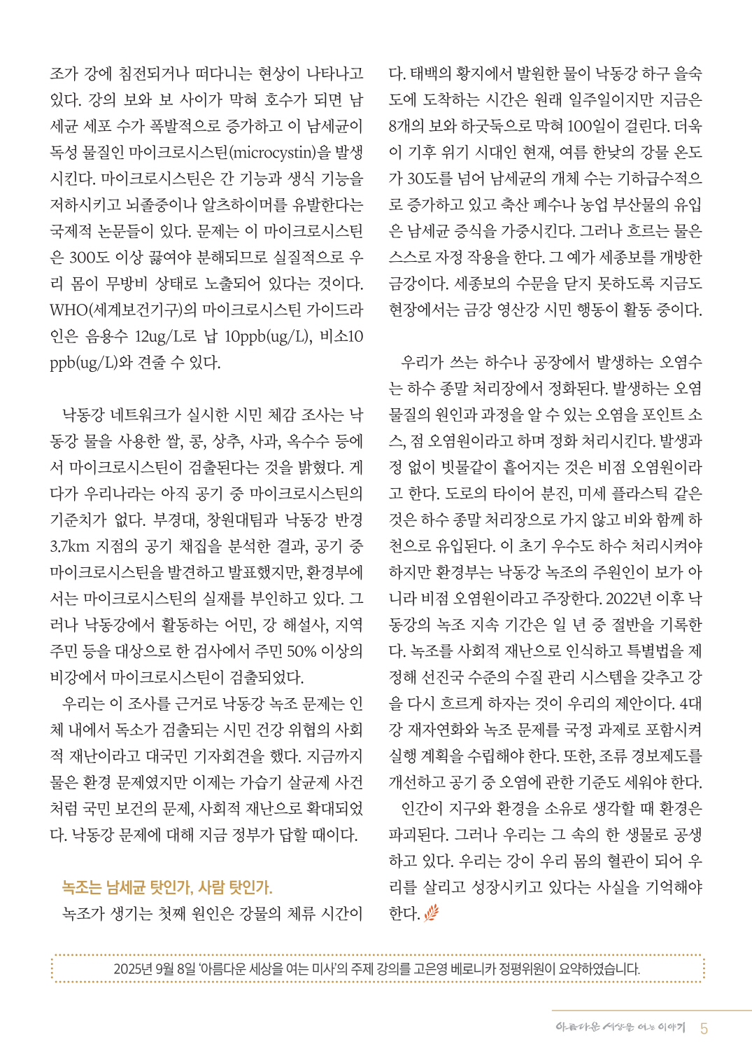 크기변환1[포맷변환]정평위소식지10월132호_5.jpg