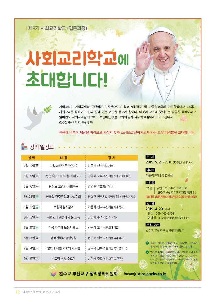정평위소식지59호(19.05)_12.jpg