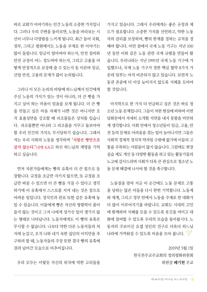 정평위소식지59호(19.05)_9.jpg