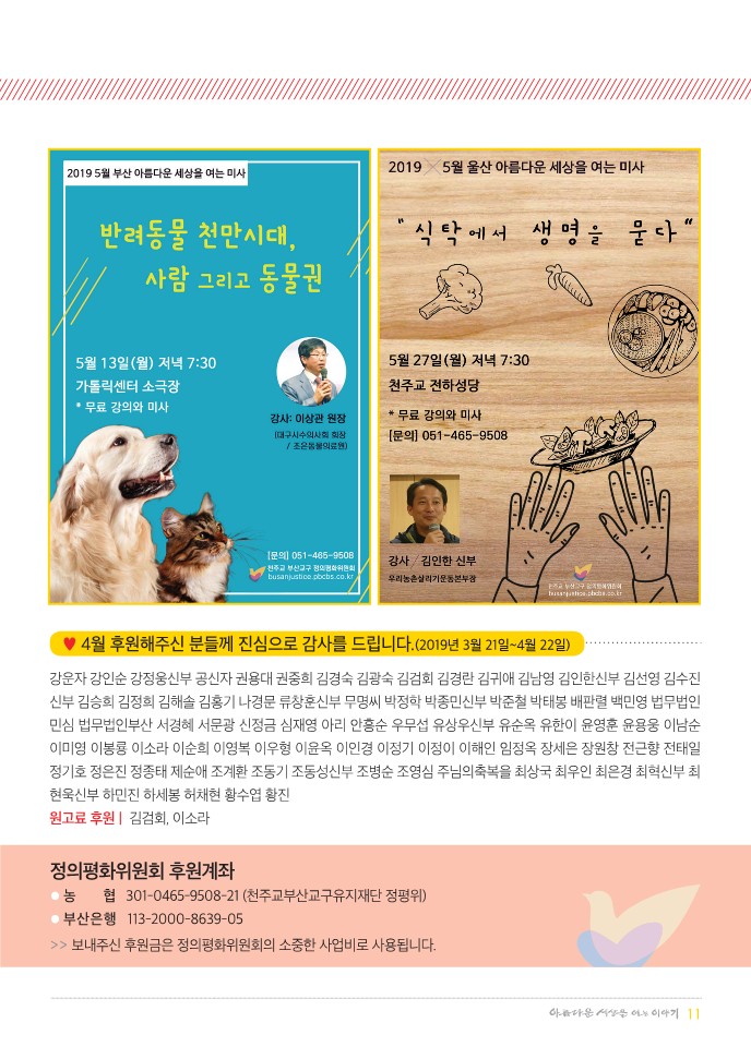 정평위소식지59호(19.05)_11.jpg