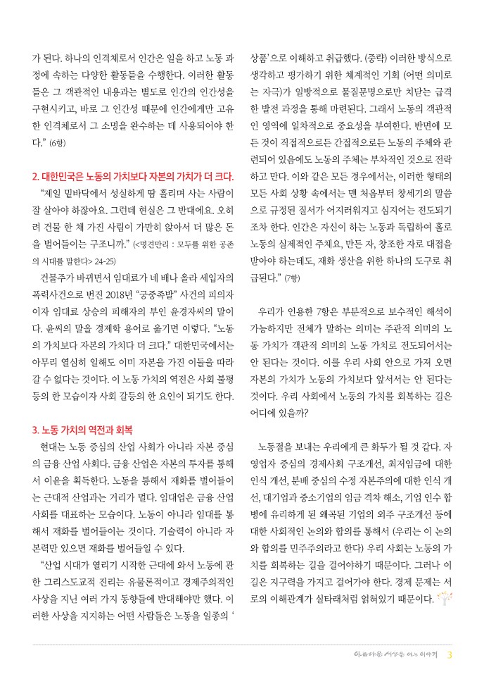 정평위소식지59호(19.05)_3.jpg