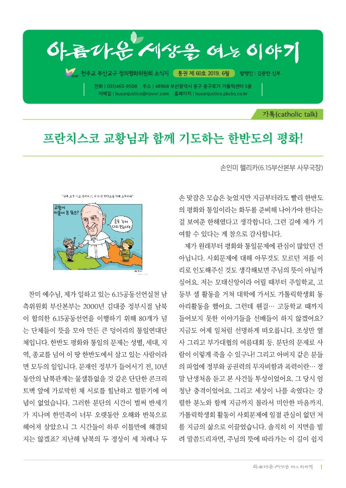 정평위소식지60호(19.06)_1.jpg