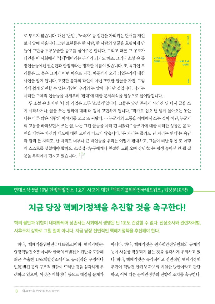 정평위소식지60호(19.06)_8.jpg