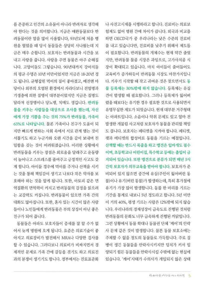정평위소식지60호(19.06)_5.jpg