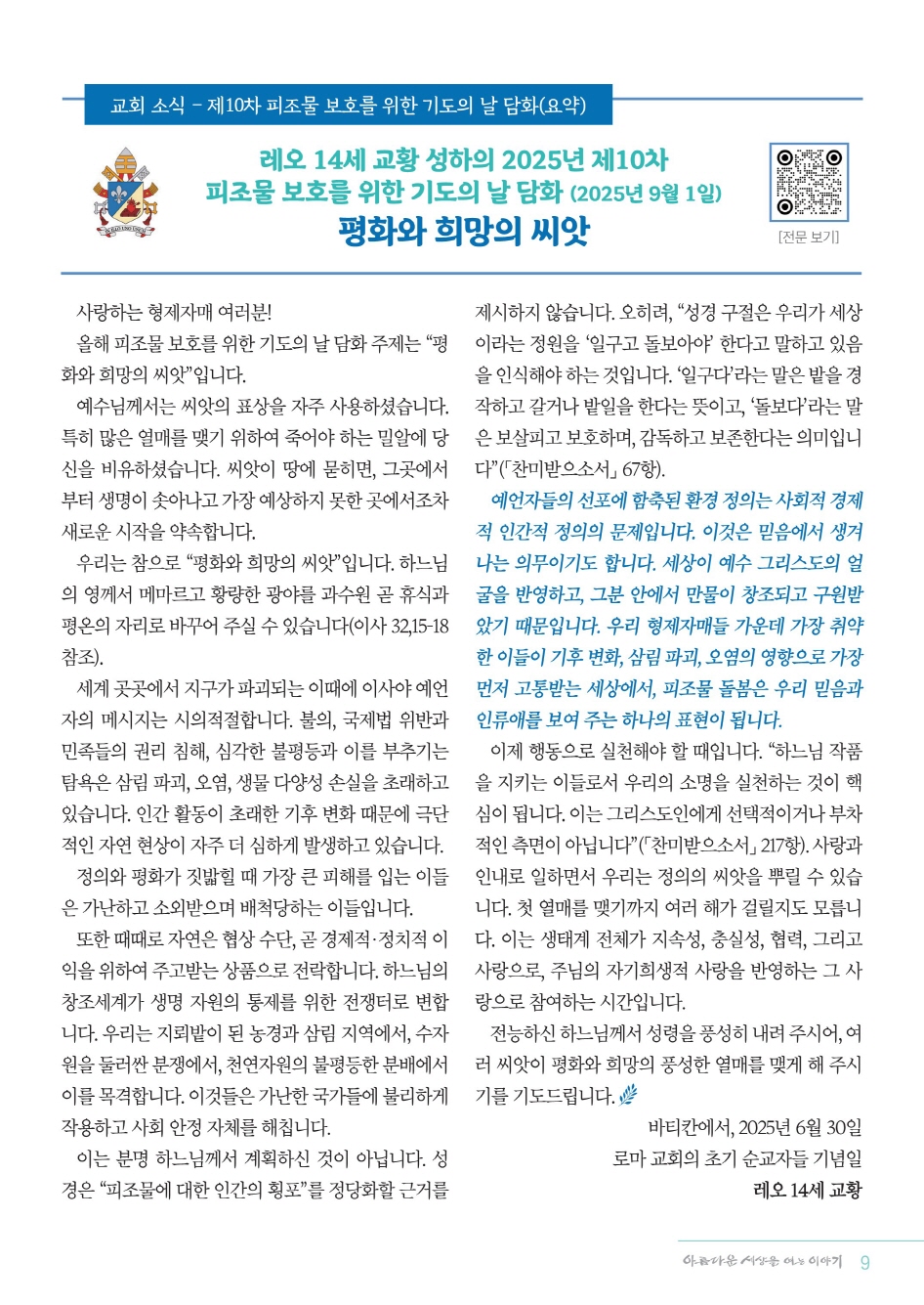크기변환정평위소식지9월131호_9.jpg