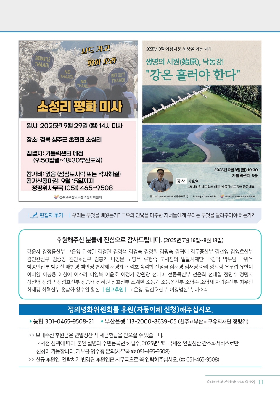 크기변환정평위소식지9월131호_11.jpg
