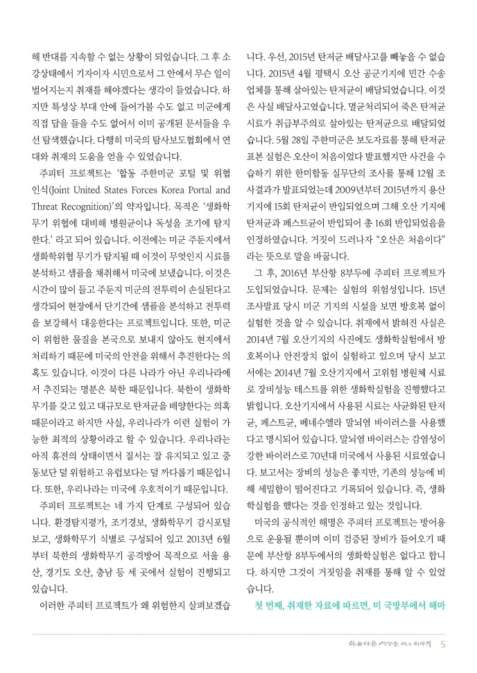 정평위소식지61호(19.07)_5.jpg