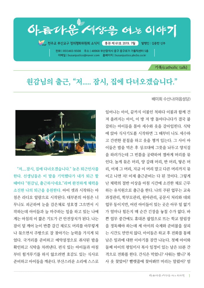 정평위소식지61호(19.07)_1.jpg